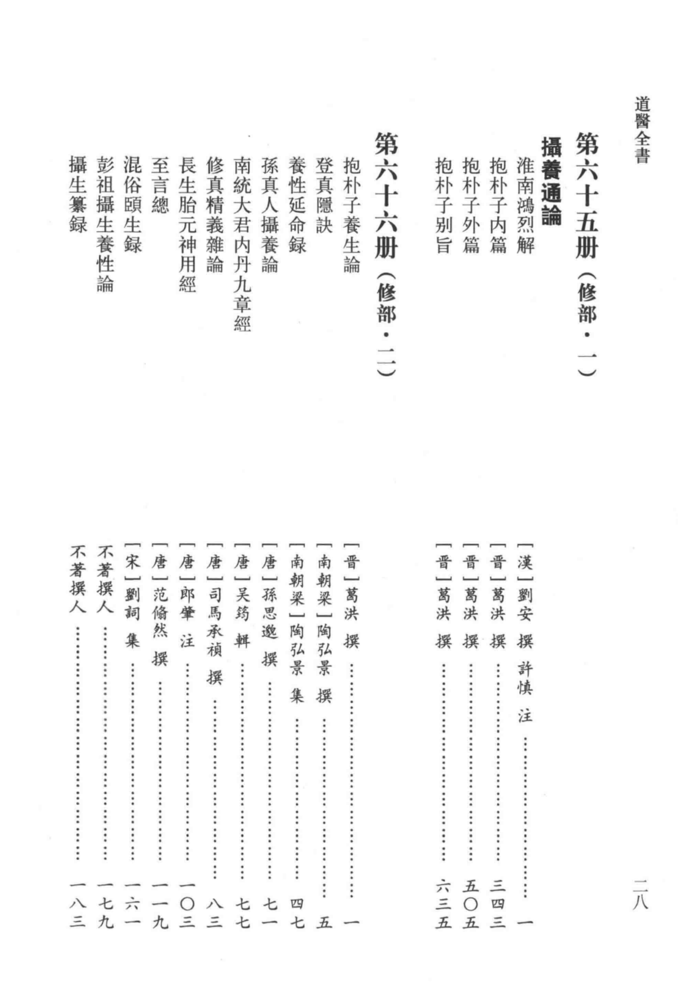 道医全书 001_58.png